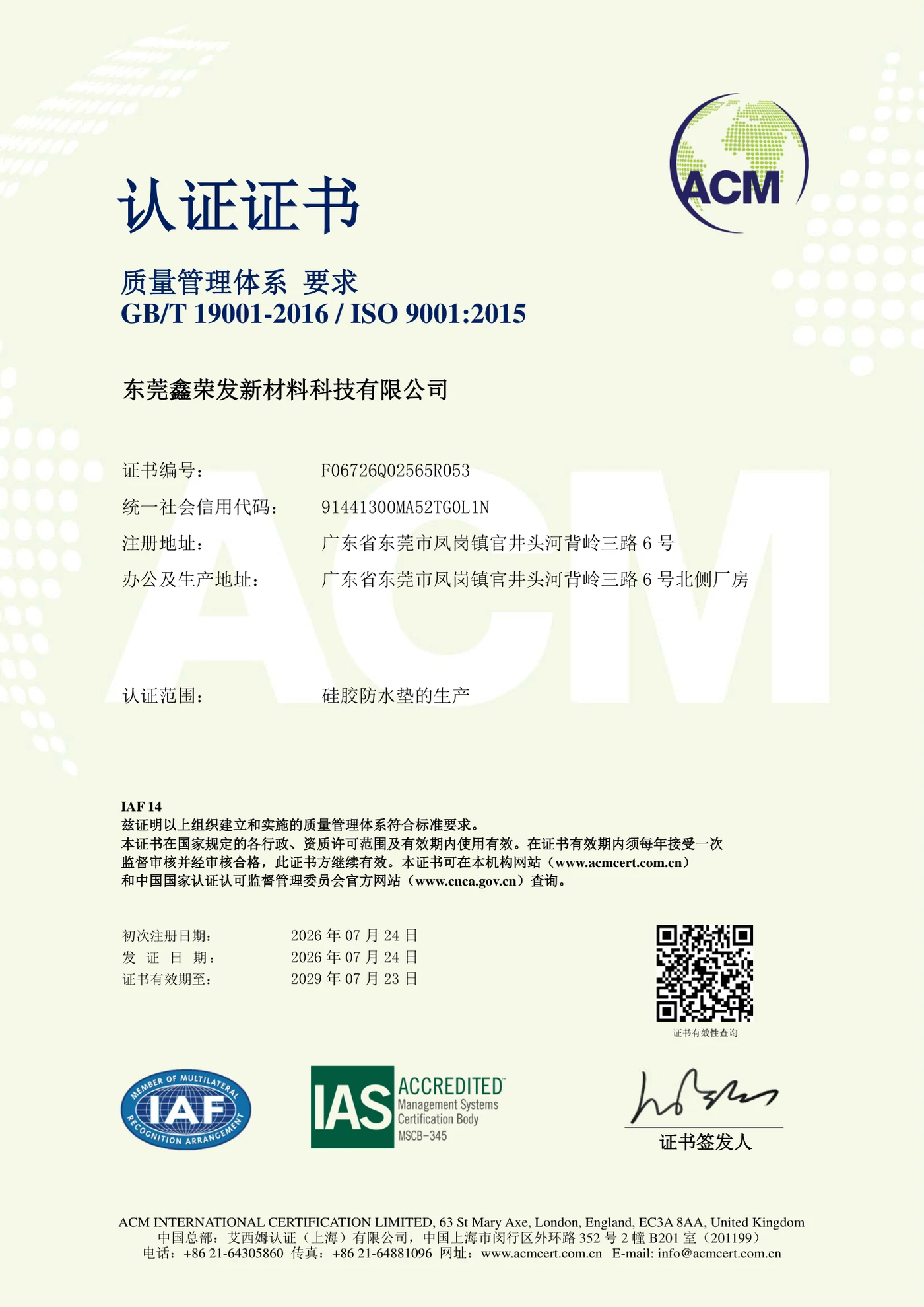 ISO 9001:2015 质量管理体系认证证书